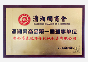 The first governing unit of Xiaoxiang Chamber of Commerce